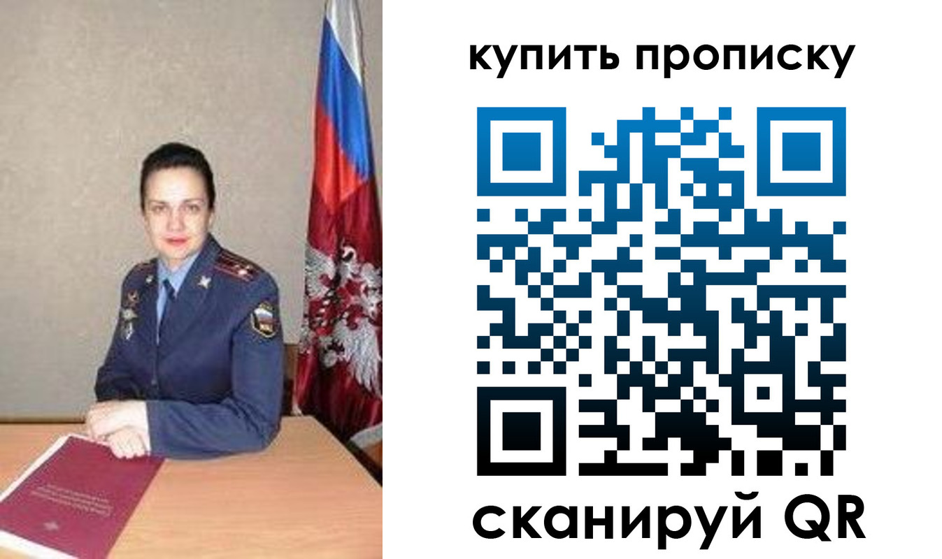 купить прописку в Тольятти