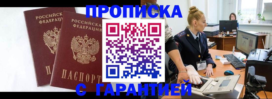 прописка для военкомата в Тольятти