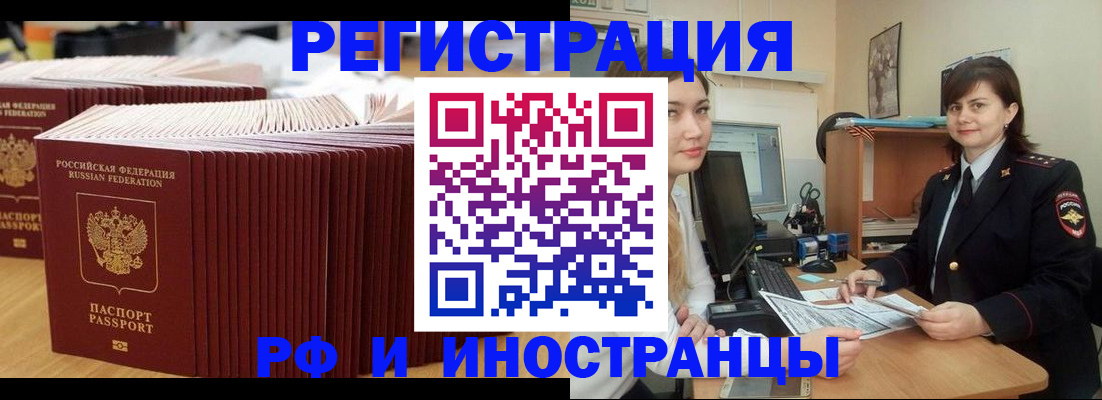 прописка 2025 в Тольятти