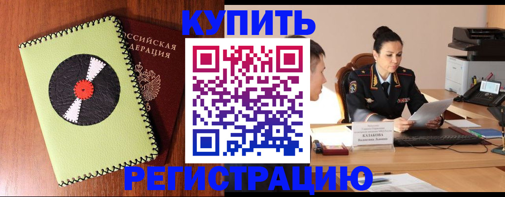 прописка 2025 в Тольятти