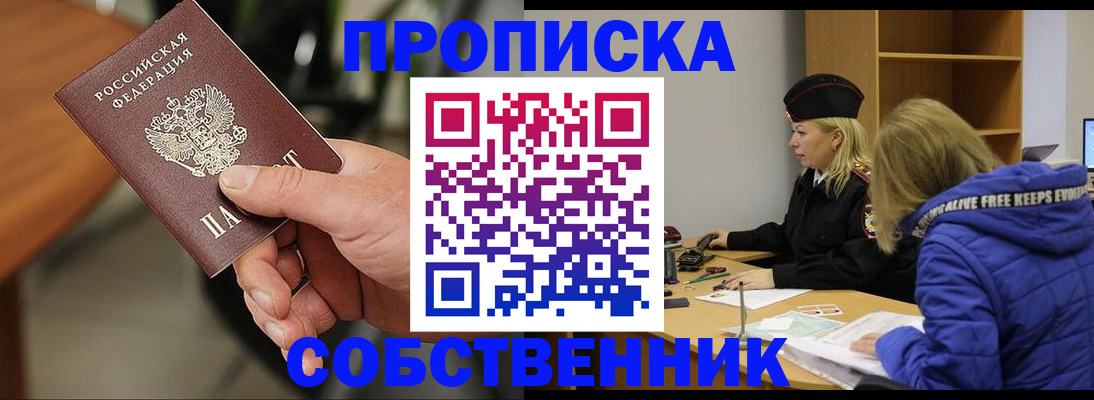 прописка в Тольятти