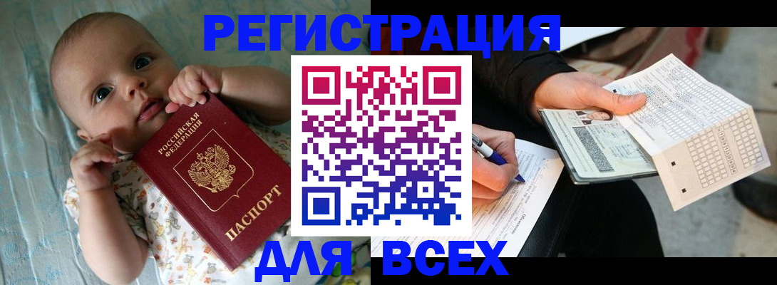 прописка паспорт в Тольятти