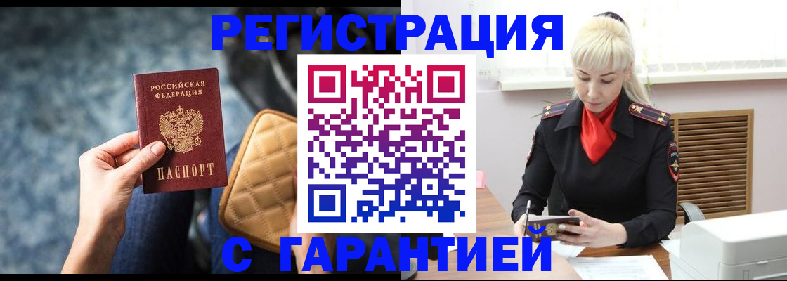 временная регистрация купить в Тольятти