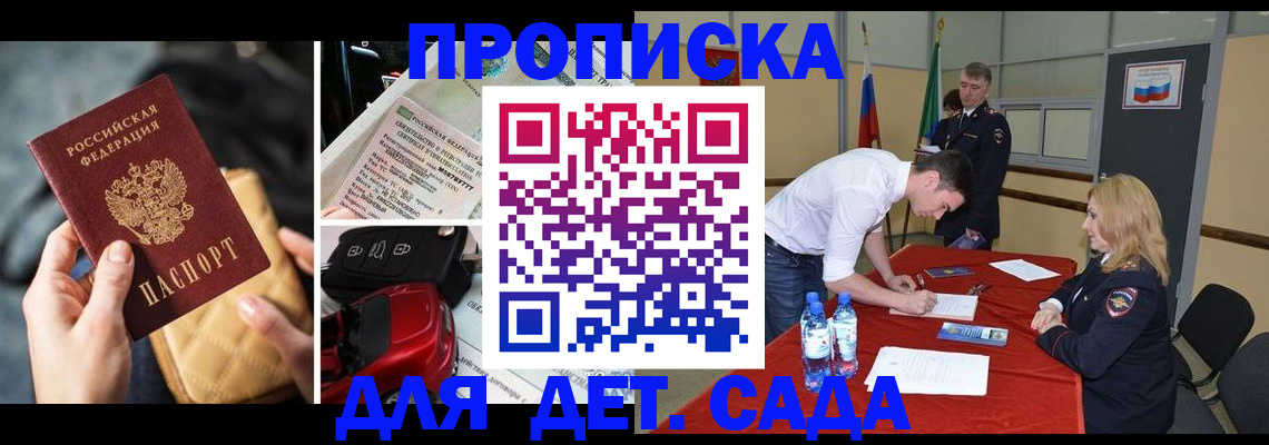 временная регистрация купить в Тольятти