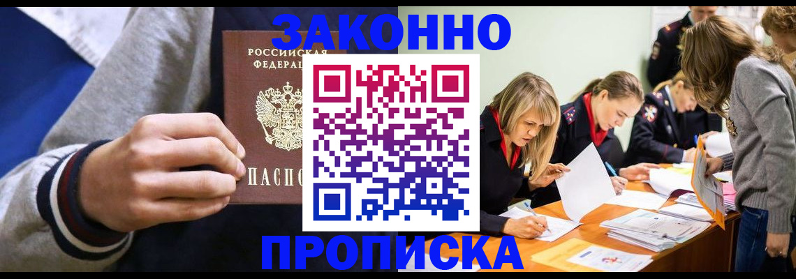 прописка законно в Тольятти