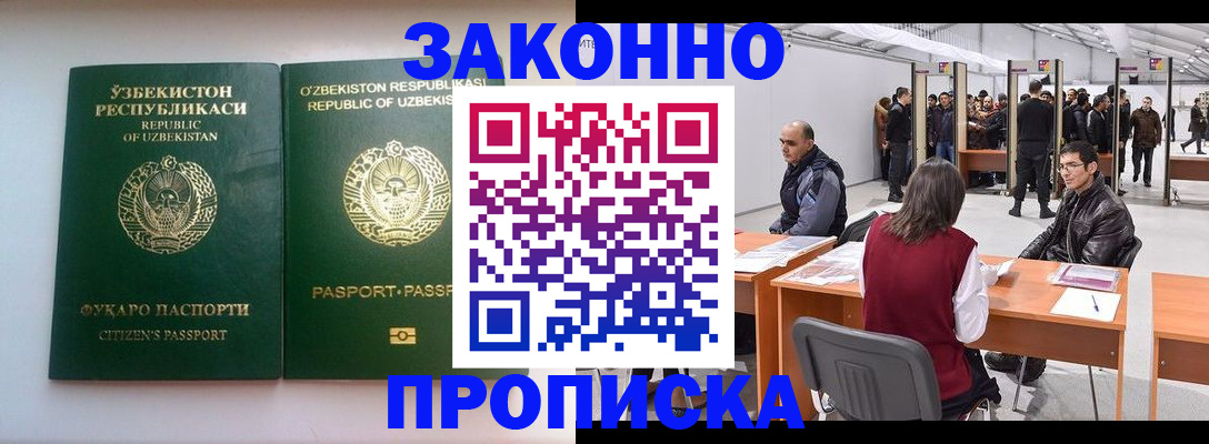 купить прописку в Тольятти