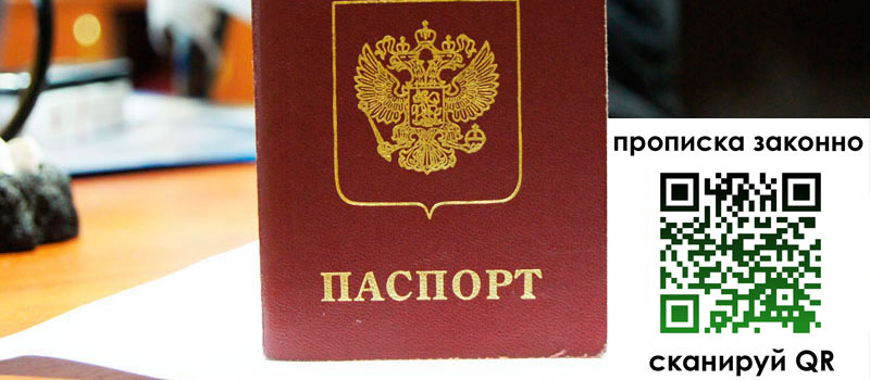 регистрация в Тольятти прописка в Тольятти